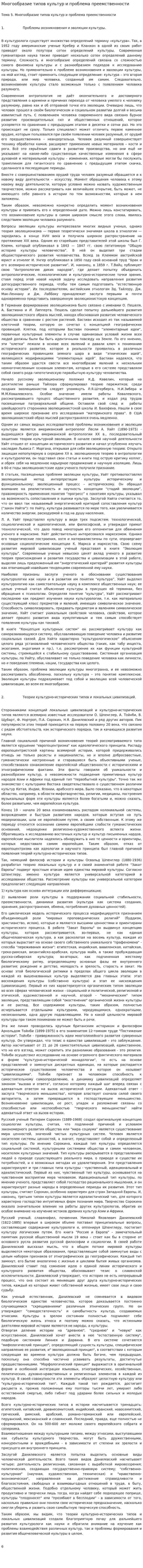 Многообразие типов культур и проблема преемственности