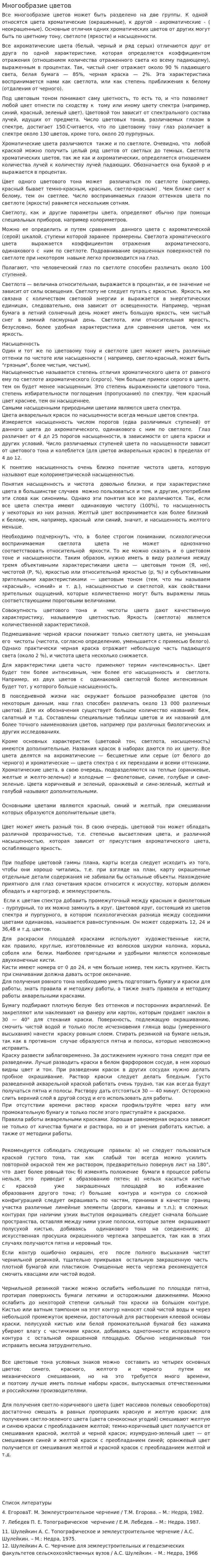 Многообразие цветов