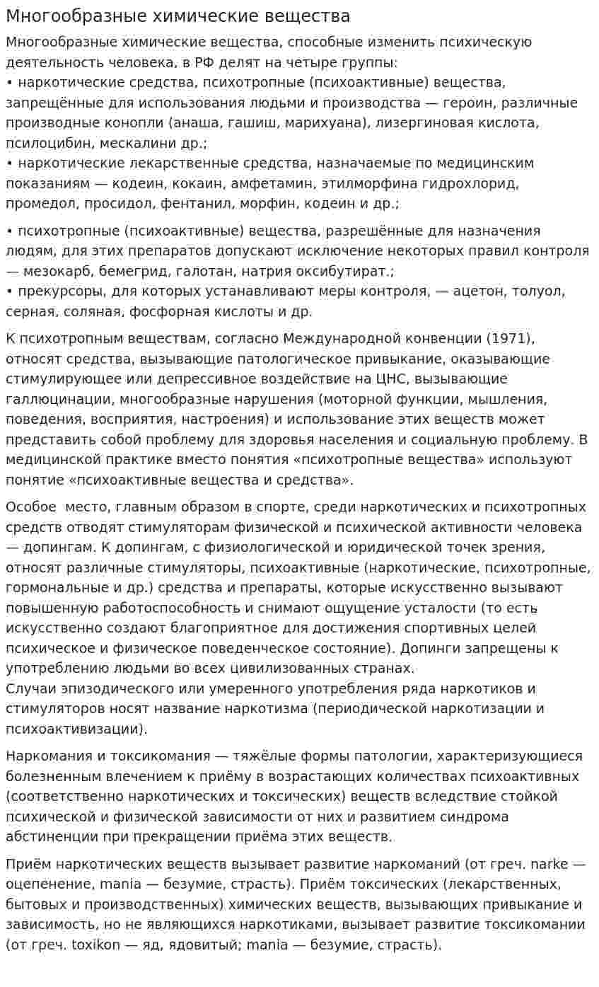 Многообразные химические вещества