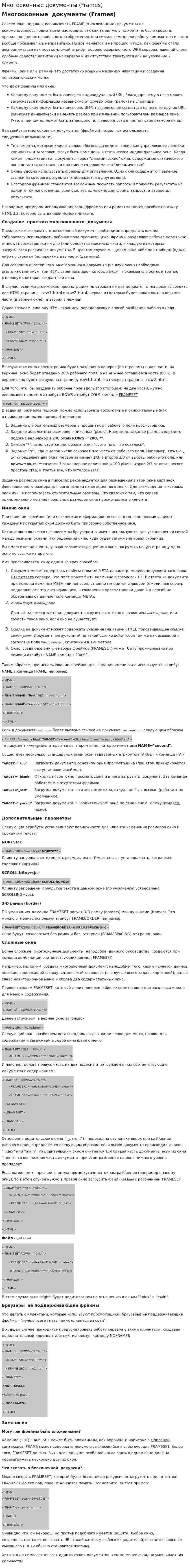 Многооконные документы (Frames)
