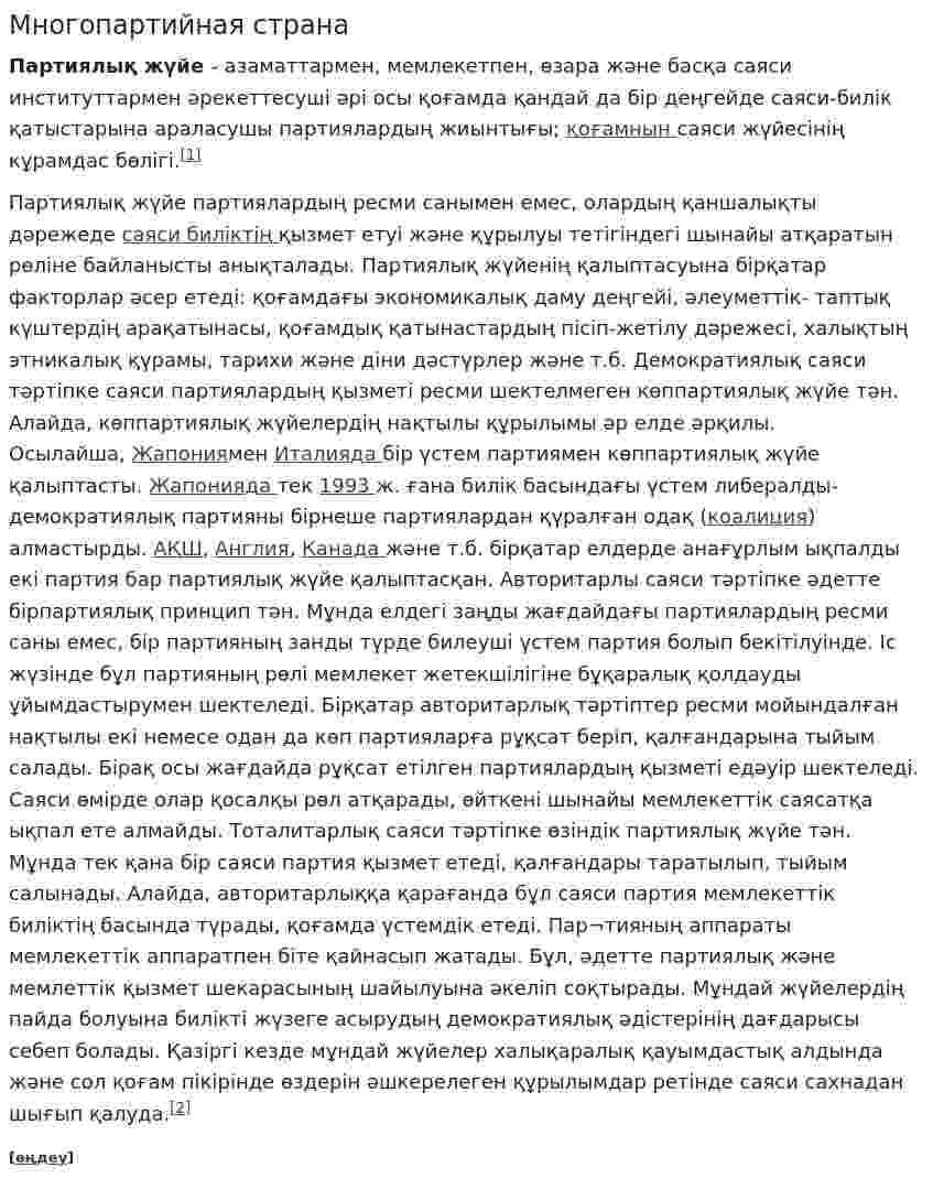 Многопартийная страна