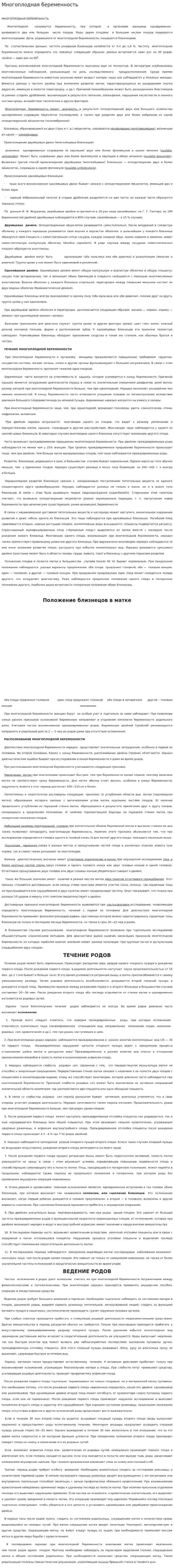 Многоплодная беременность