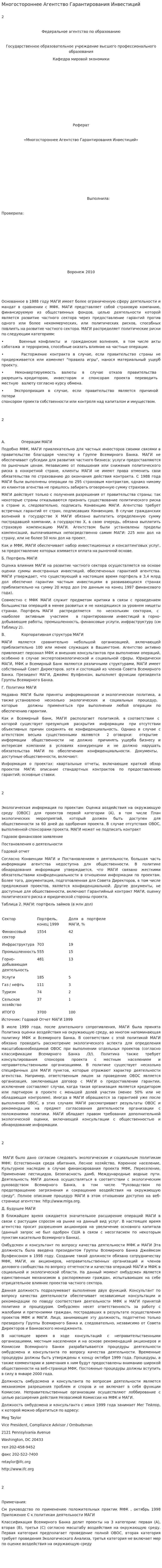Многостороннее Агентство Гарантирования Инвестиций