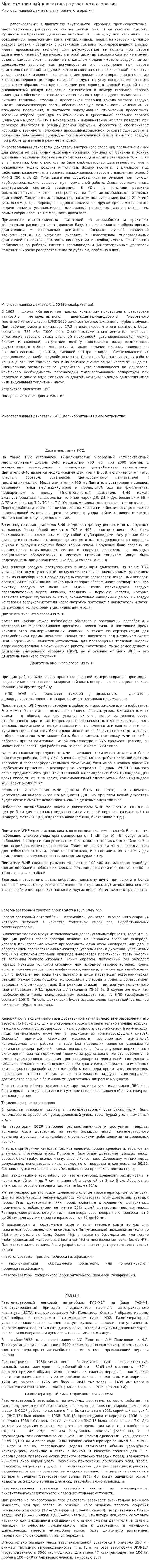 Многотопливный двигатель внутреннего сгорания