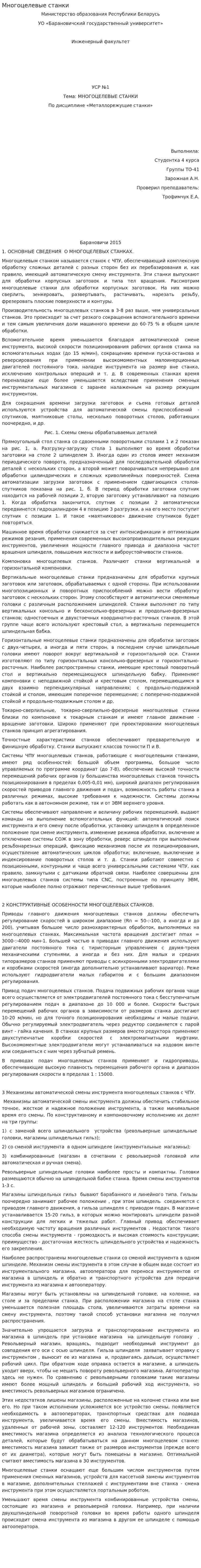 Многоцелевые станки