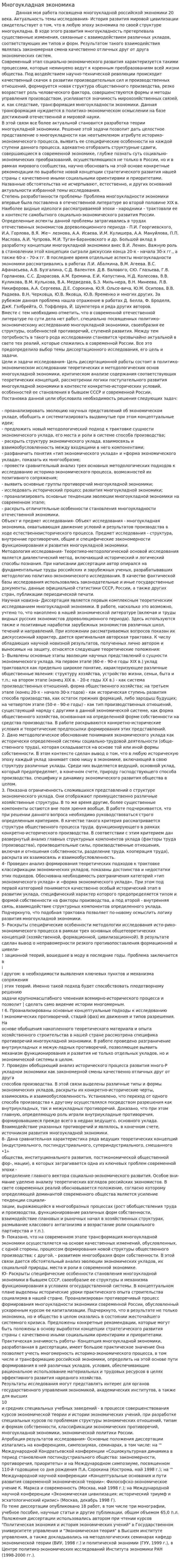 Многоукладная экономика