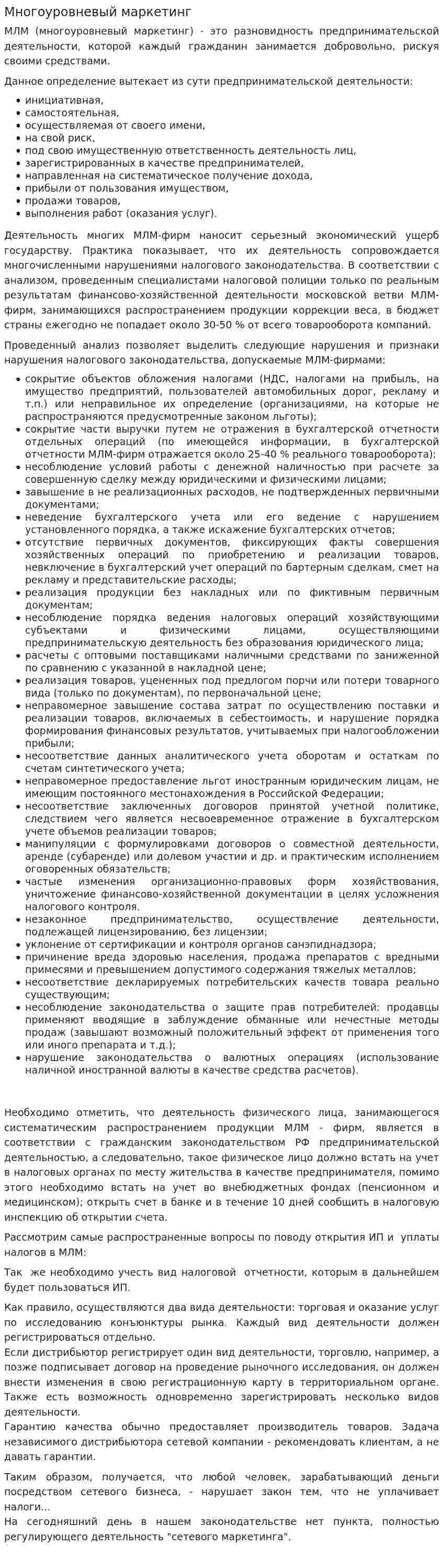 Многоуровневый маркетинг