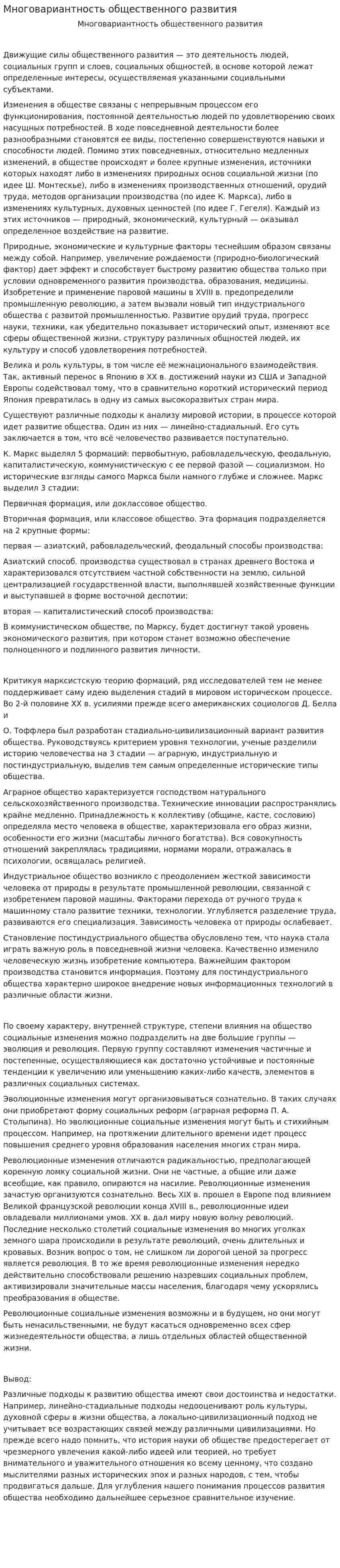 Многовариантность общественного развития