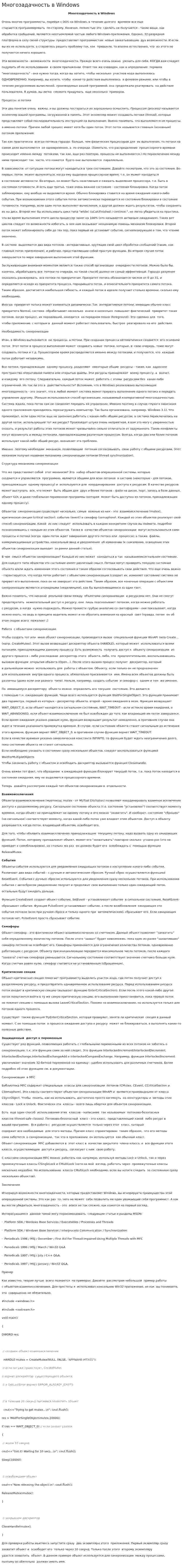 Многозадачность в Windows