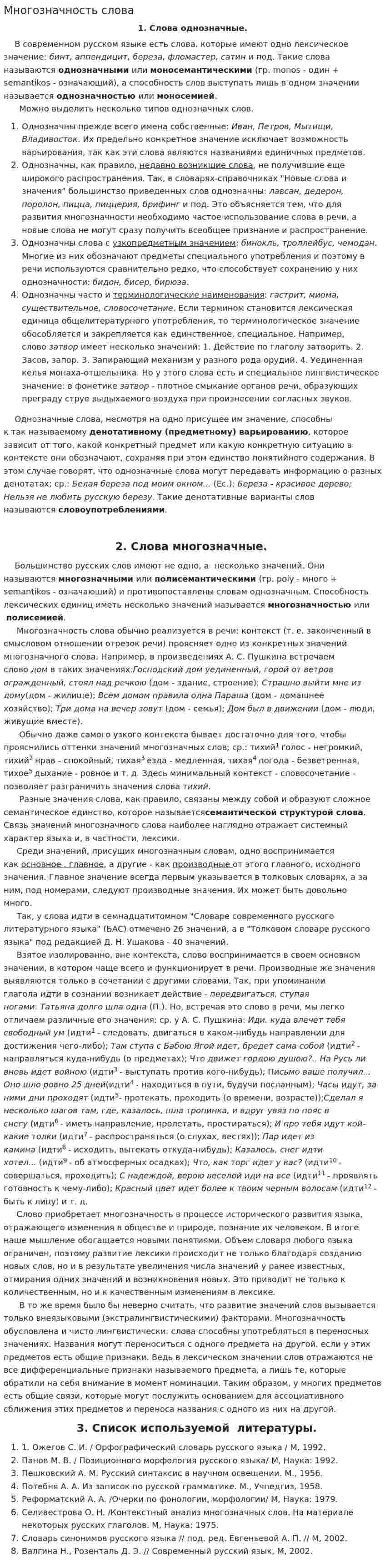 Многозначность слова