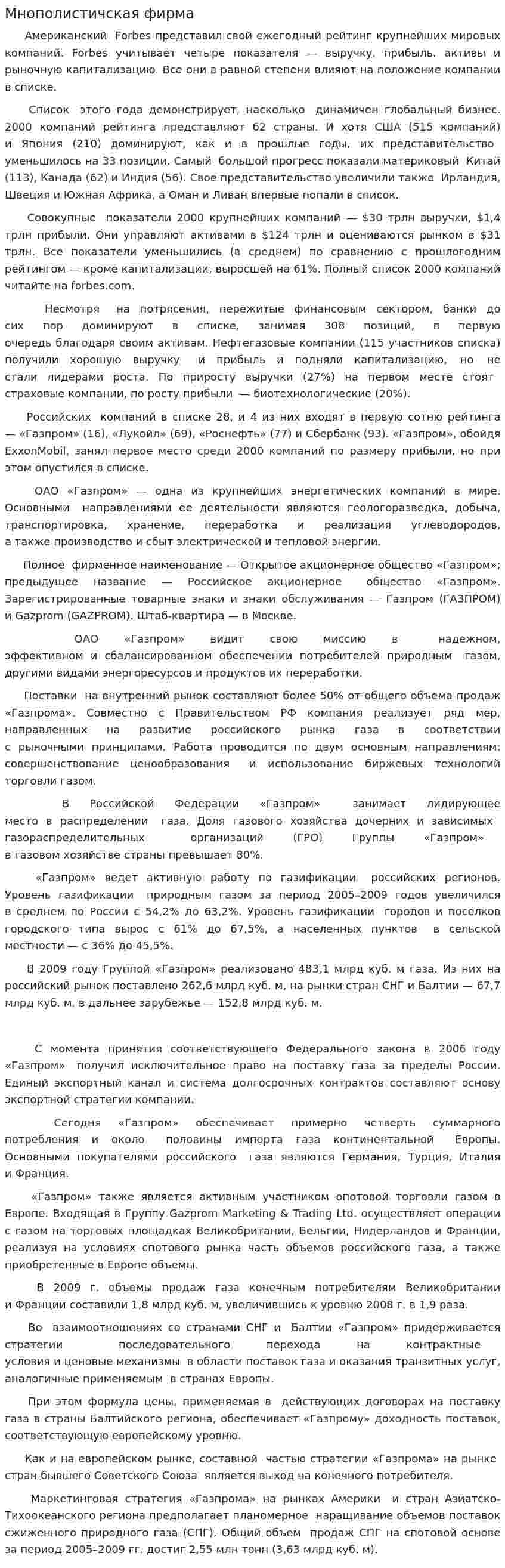 Мнополистичская фирма