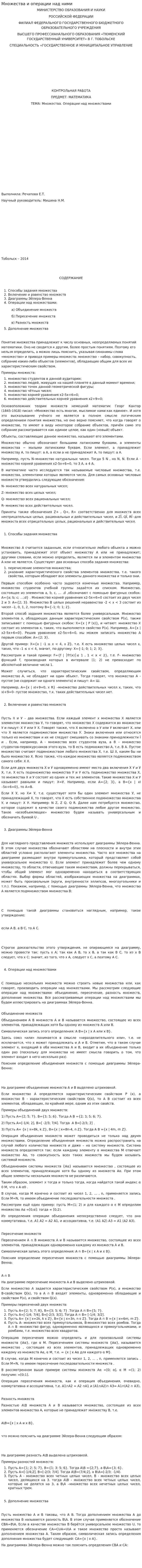 Множества и операции над ними