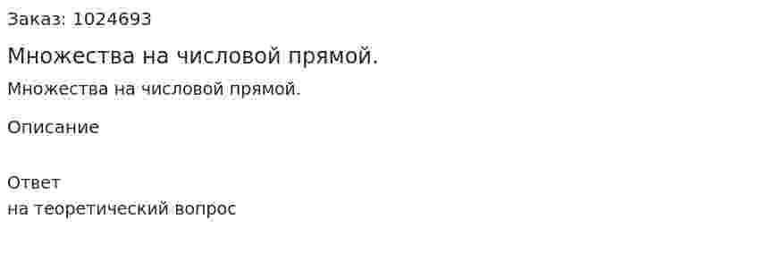 Множества на числовой прямой. 