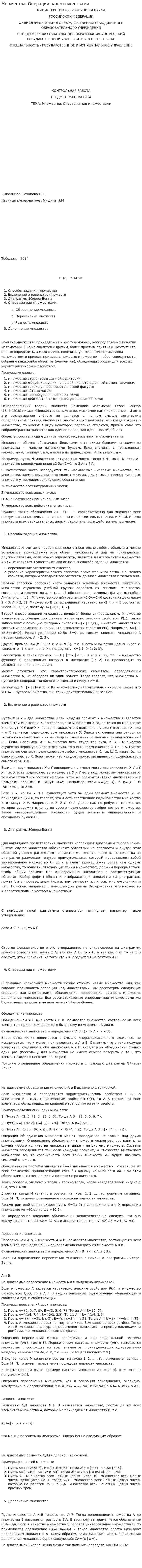 Множества. Операции над множествами