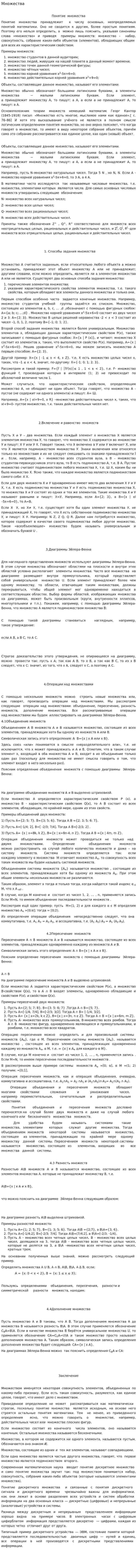 Множества