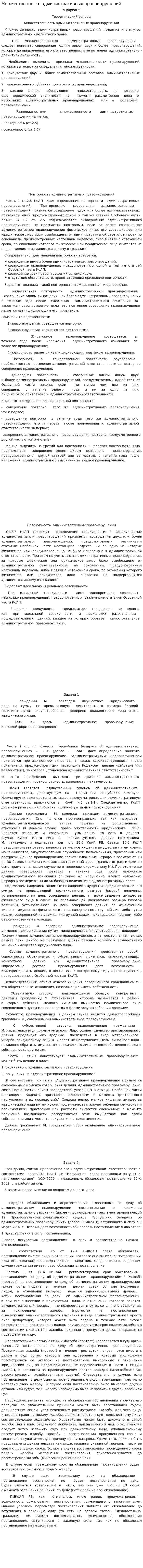 Множественность административных правонарушений