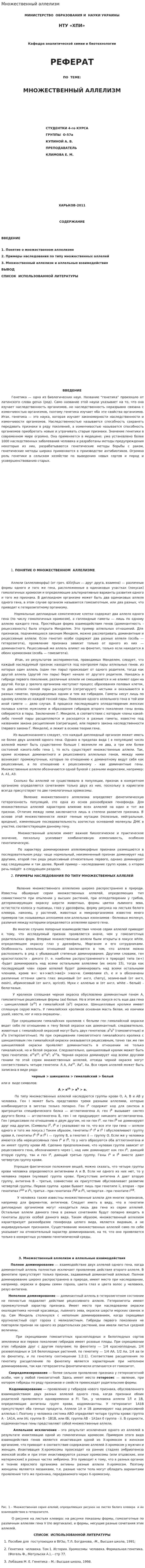 Множественный аллелизм