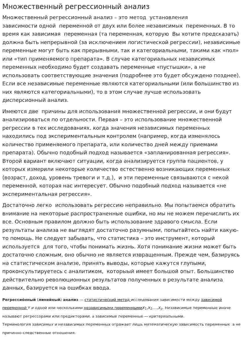 Множественный регрессионный анализ