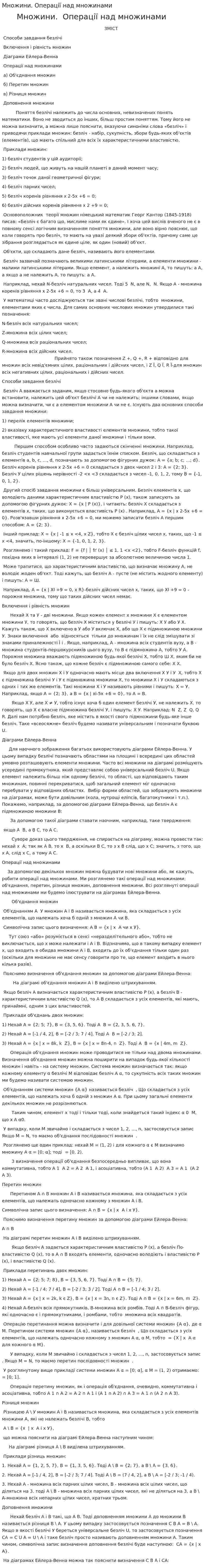 Множини. Операції над множинами