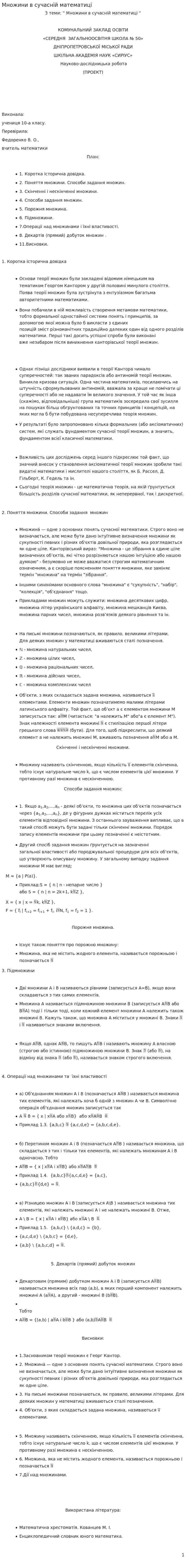 Множини в сучасній математиці
