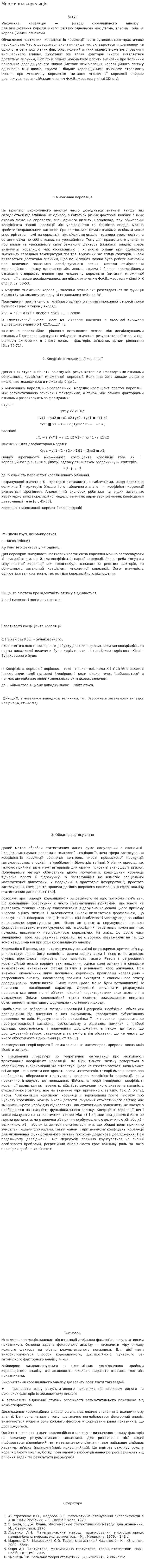 Множинна кореляція