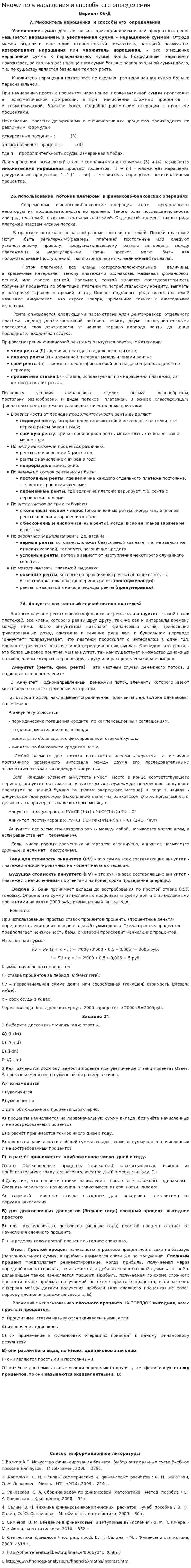 Множитель наращения и способы его определения