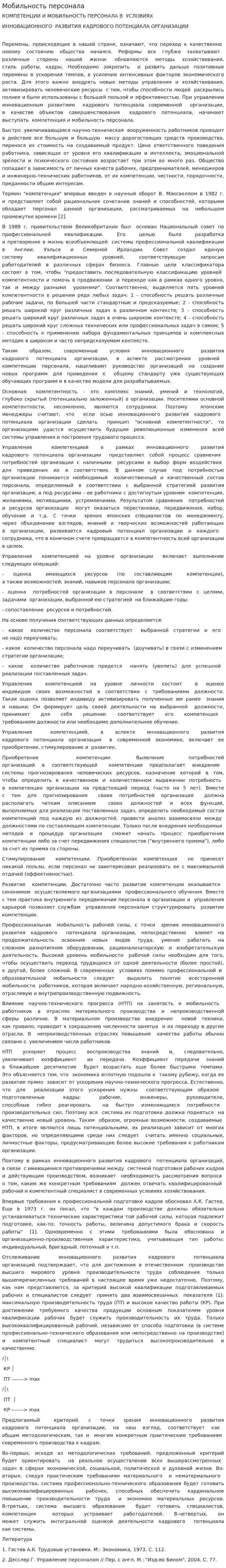 Мобильность персонала