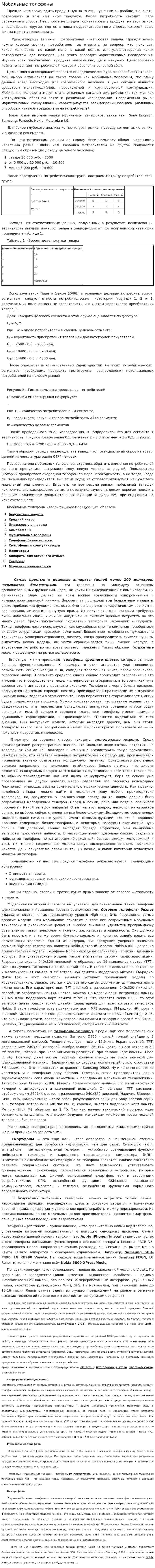 Мобильные телефоны