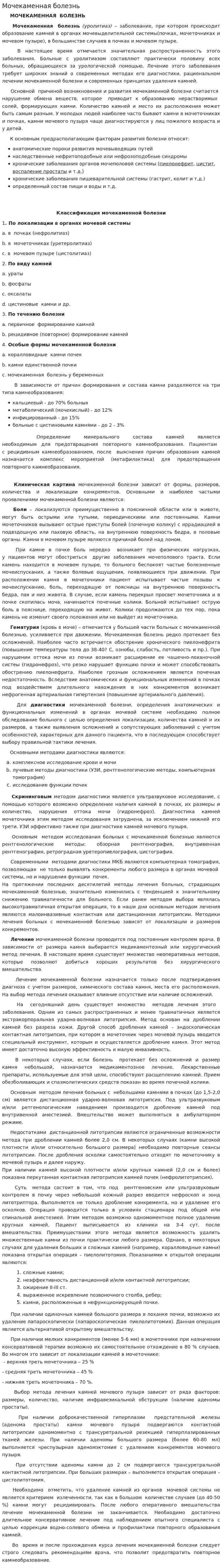 Мочекаменная болезнь. 4