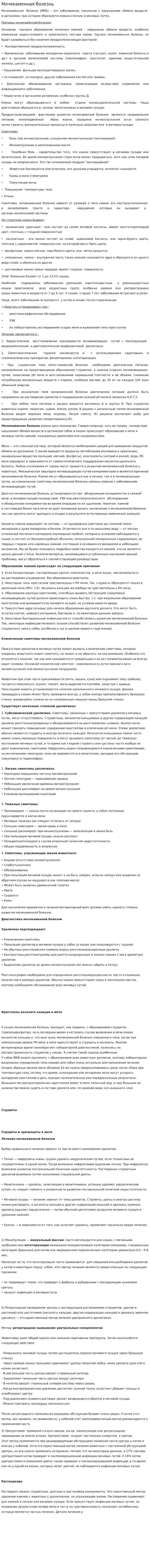 Мочекаменная болезнь. 3
