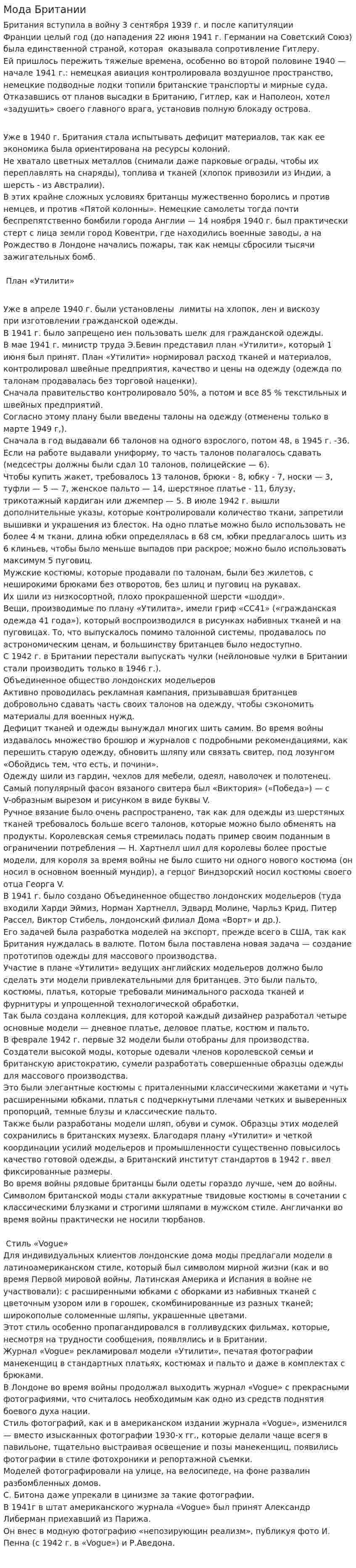 Мода Британии