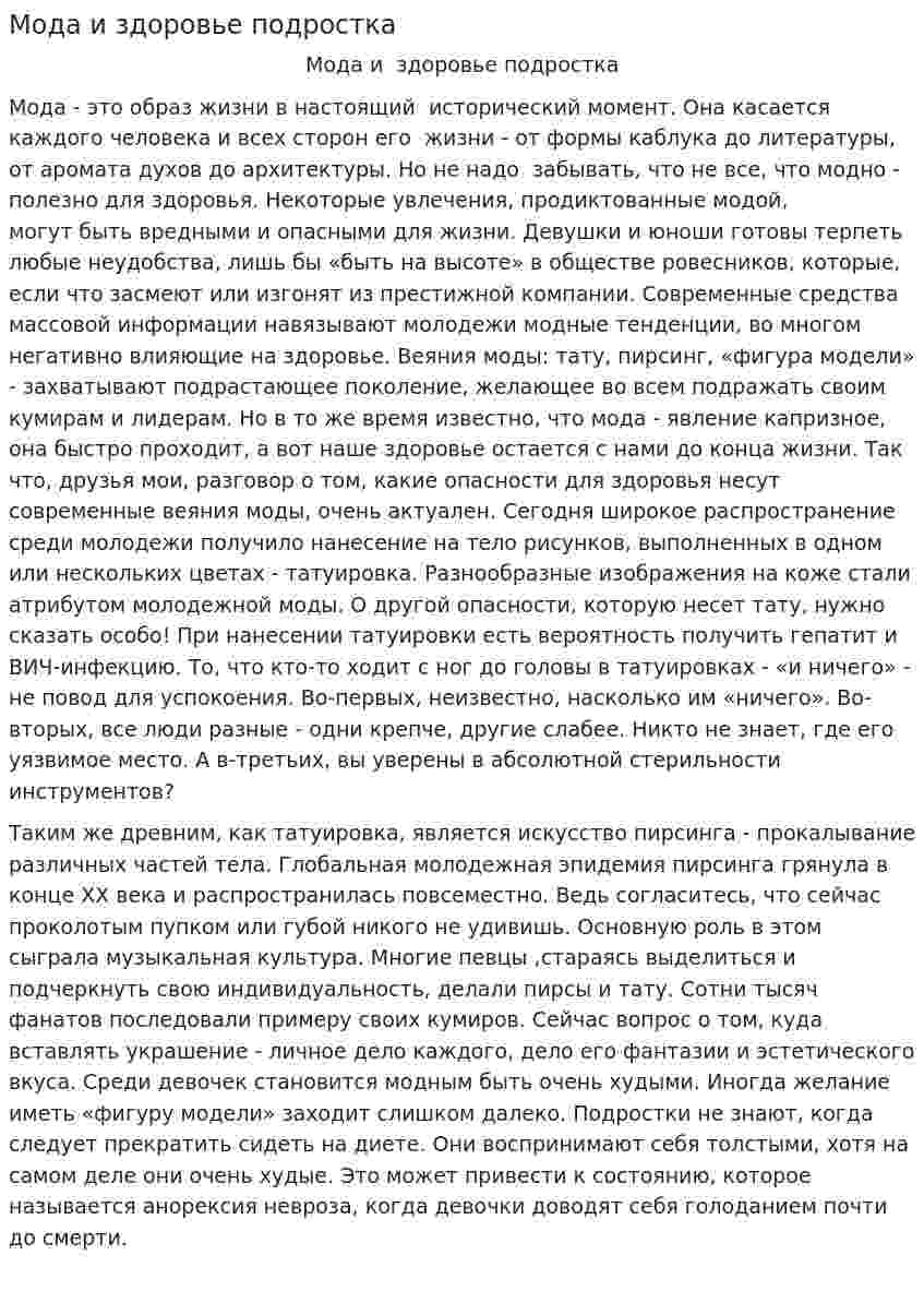 Мода и здоровье подростка