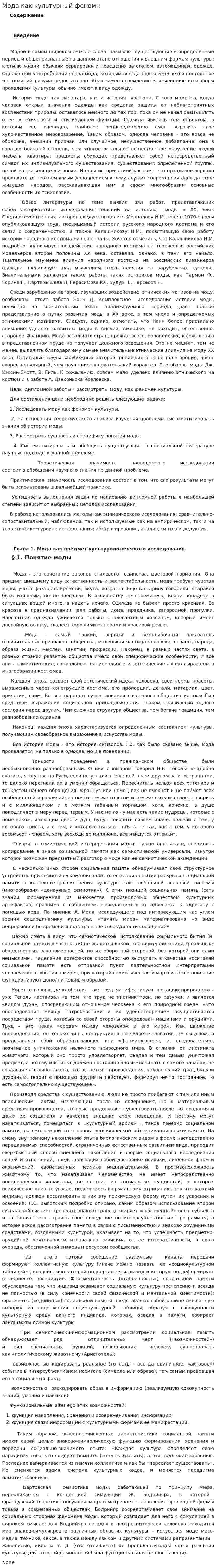 Мода как культурный феномн