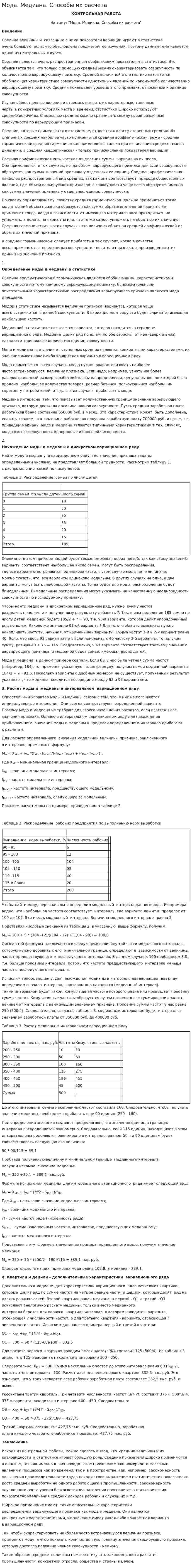 Мода. Медиана. Способы их расчета. 2