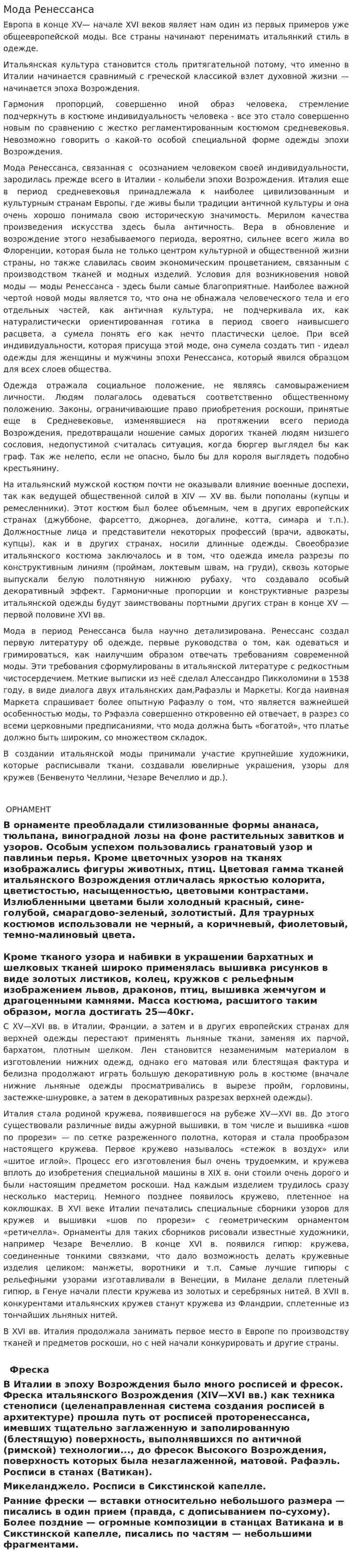 Мода Ренессанса