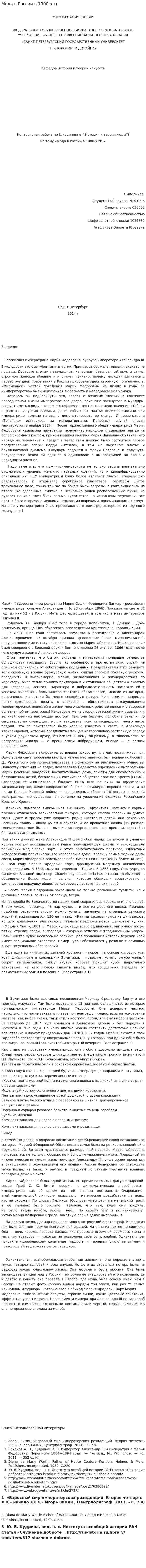 Мода в России в 1900-х гг