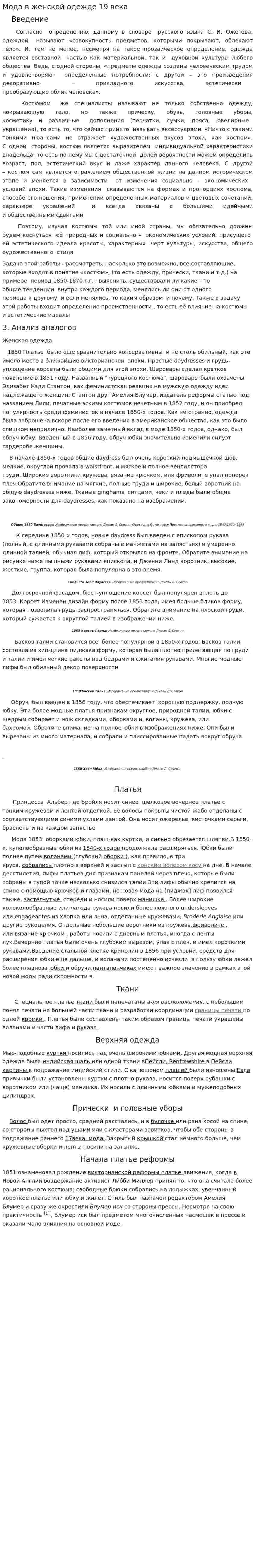 Мода в женской одежде 19 века