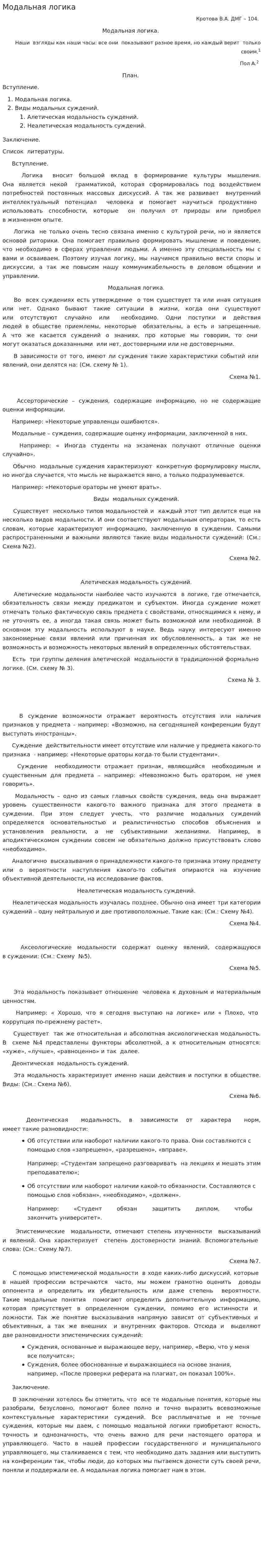 Модальная логика