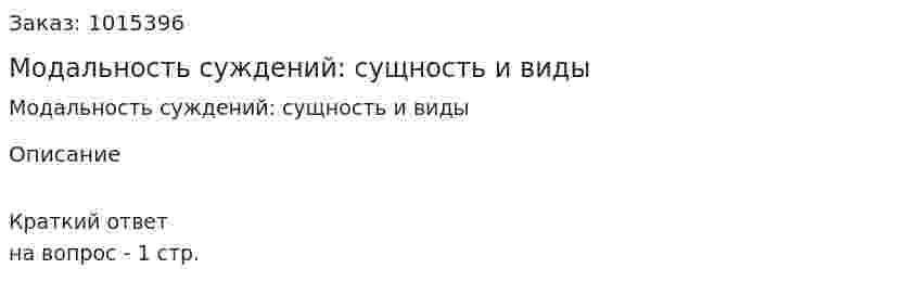 Модальность суждений: сущность и виды  