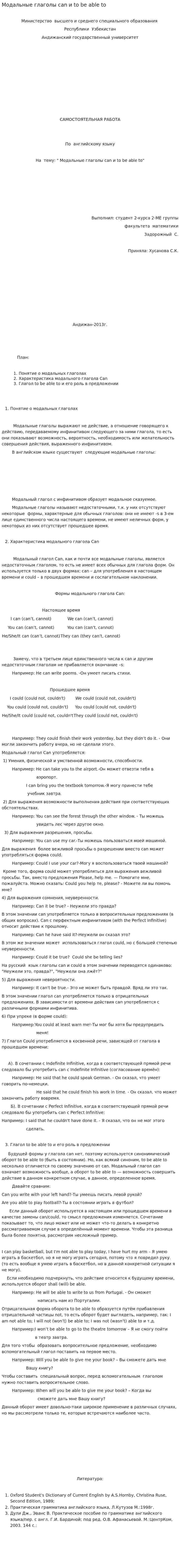 Модальные глаголы can и to be able to