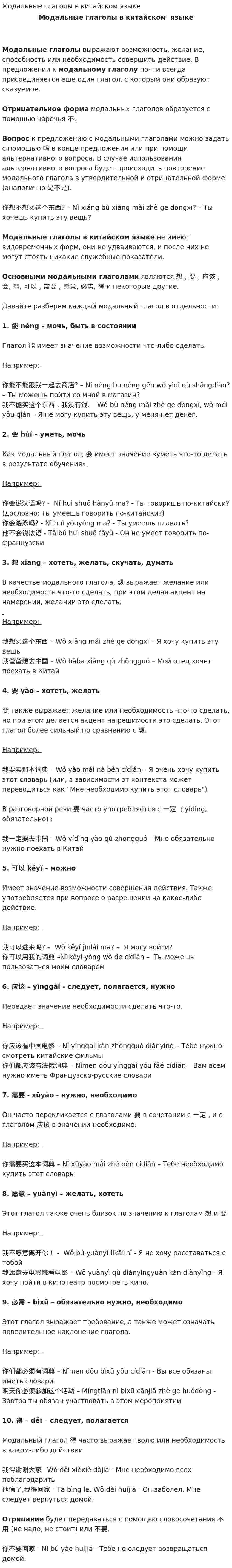 Модальные глаголы в китайском языке