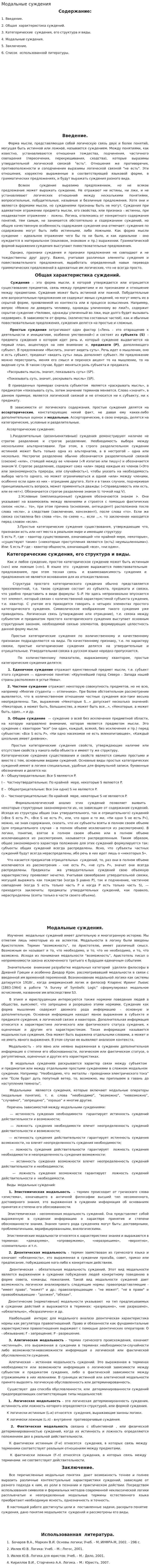 Модальные суждения