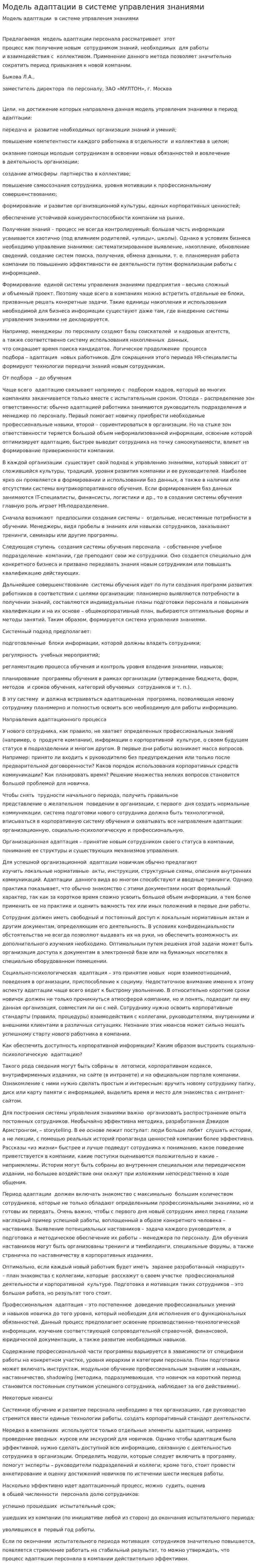 Модель адаптации в системе управления знаниями