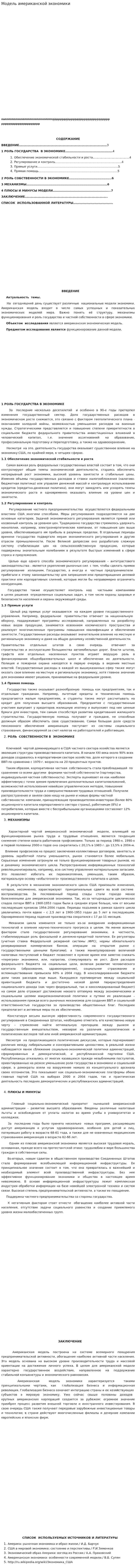 Модель американской экономики. 3