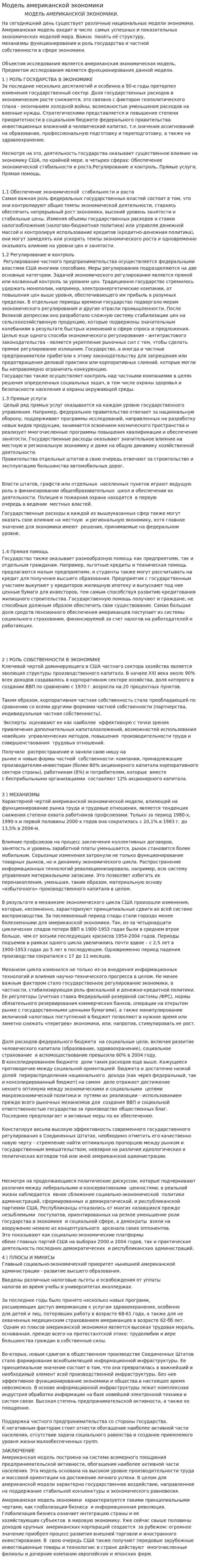 Модель американской экономики. 2