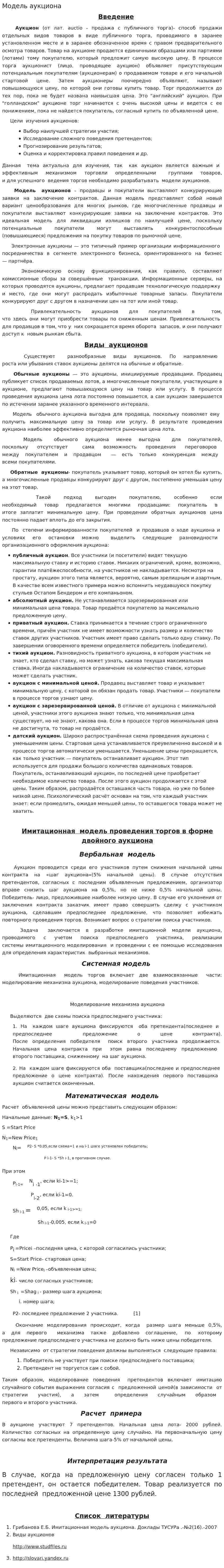 Модель аукциона