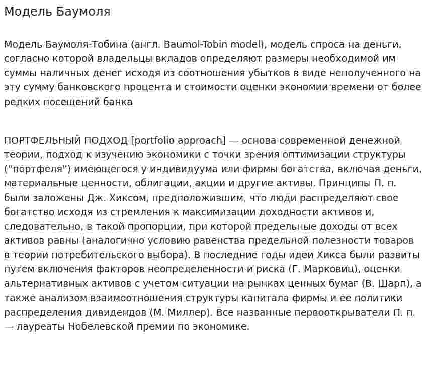 Модель Баумоля