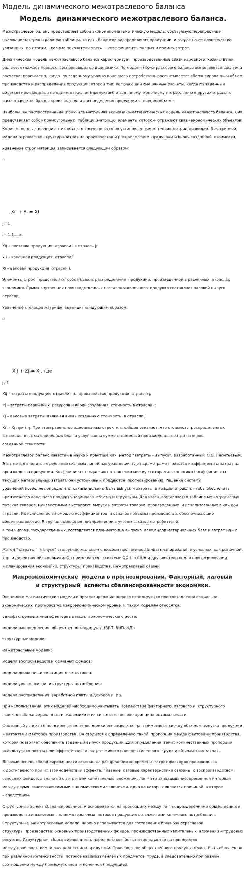 Модель динамического межотраслевого баланса