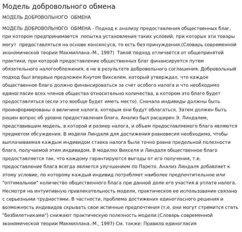 Модель добровольного обмена