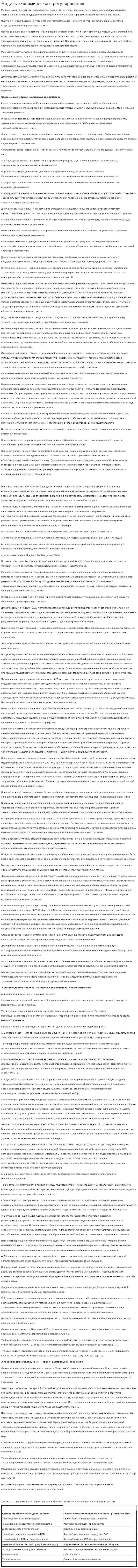 Модель экономического регулирования